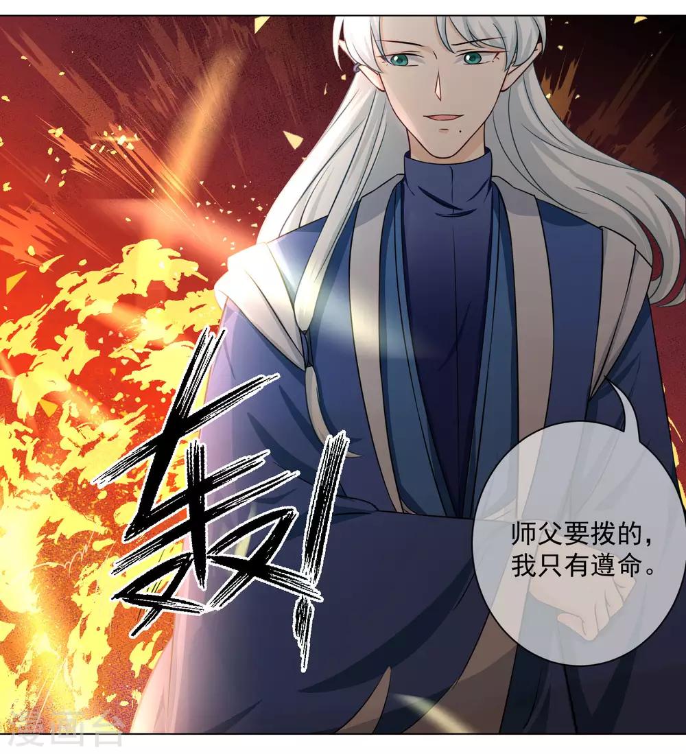 《孽徒请自重》第20话1 潘倾的真实身份竟然…… 第10页