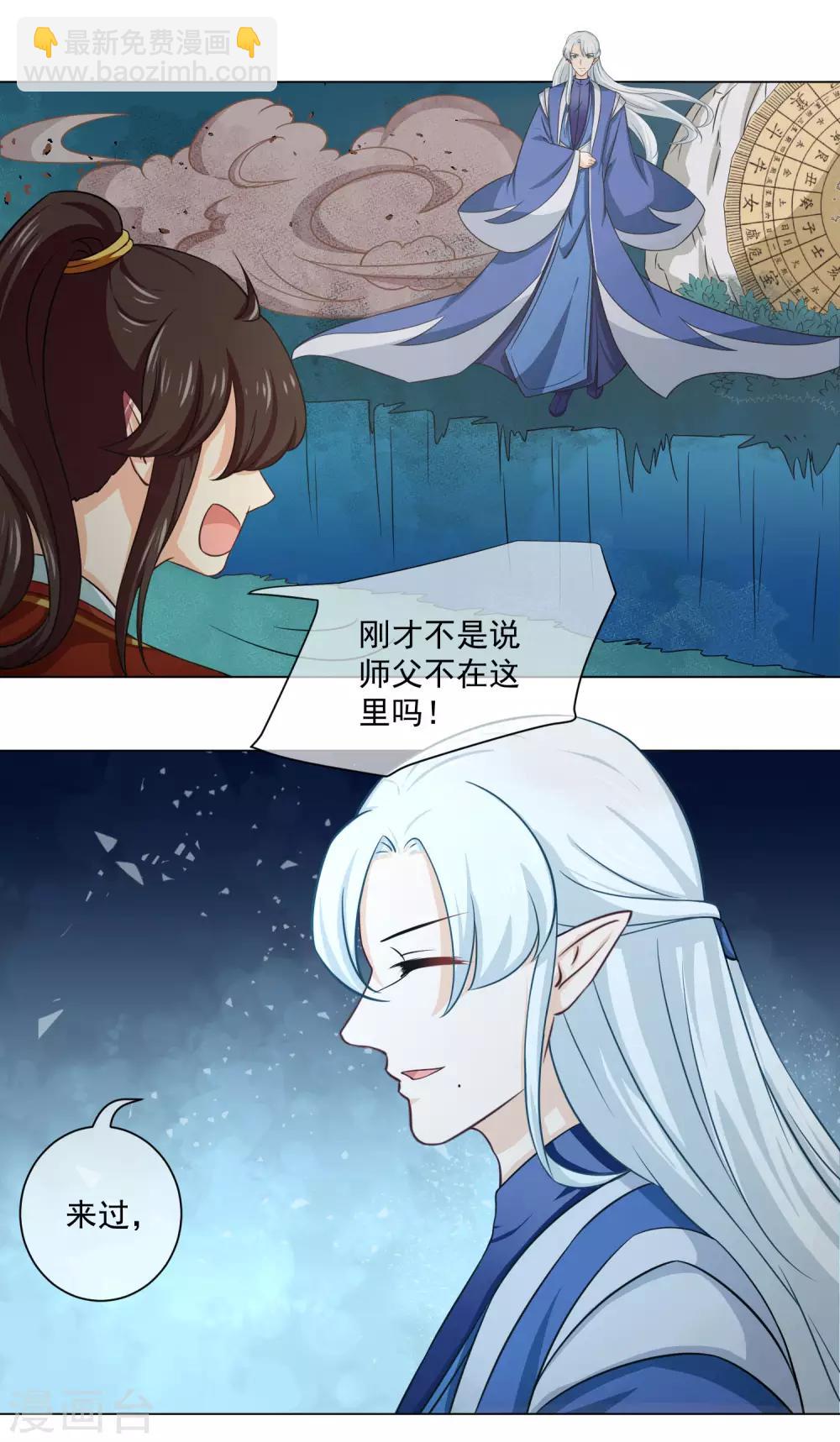 《孽徒请自重》第20话1 潘倾的真实身份竟然…… 第11页