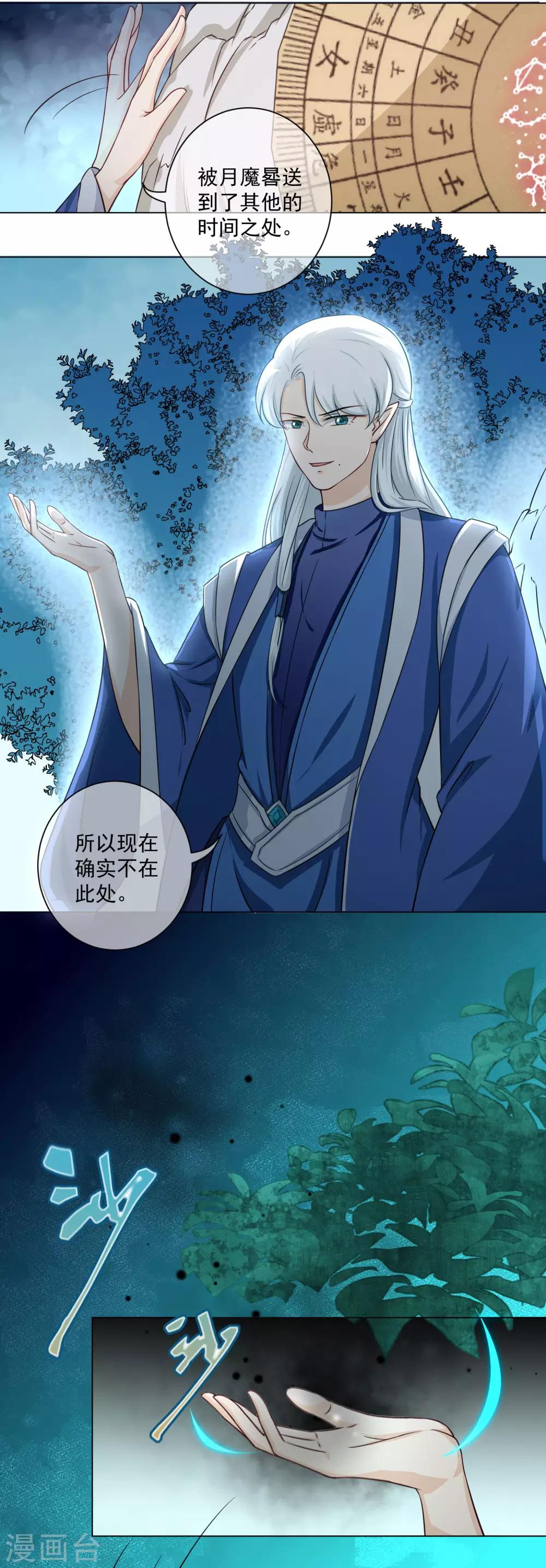 《孽徒请自重》第20话1 潘倾的真实身份竟然…… 第12页