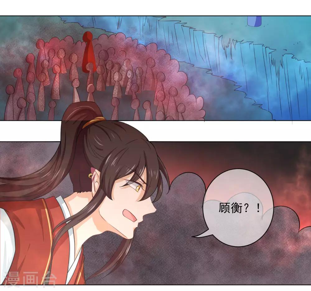 《孽徒请自重》第20话1 潘倾的真实身份竟然…… 第2页