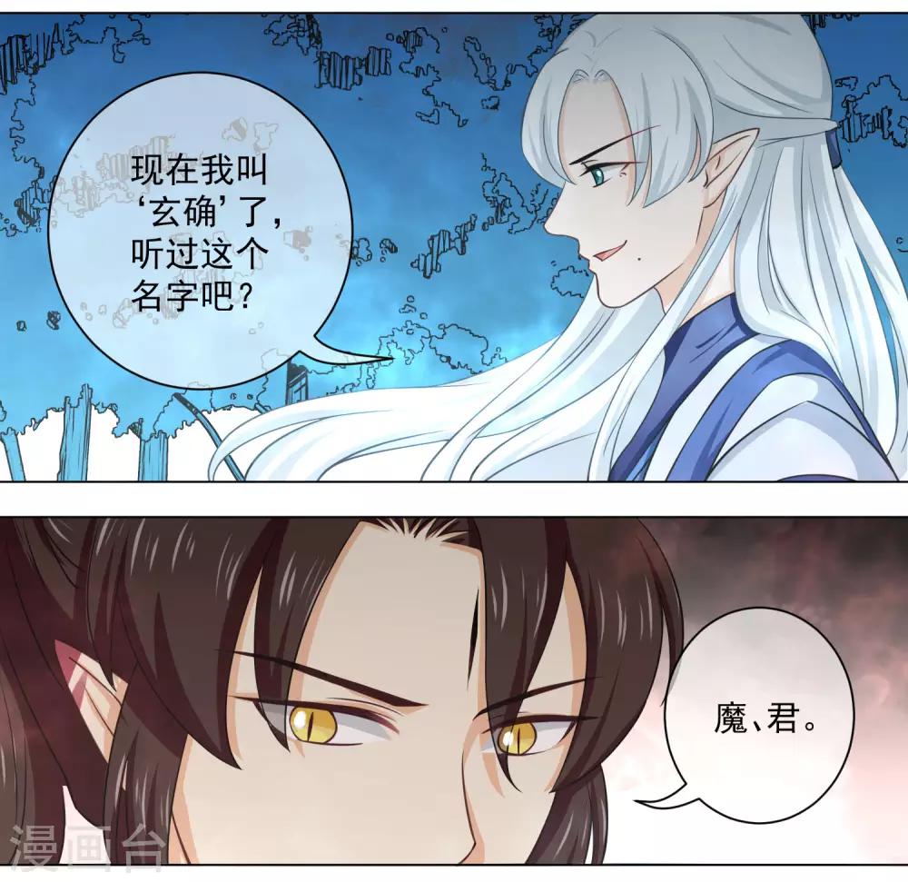 《孽徒请自重》第20话1 潘倾的真实身份竟然…… 第3页