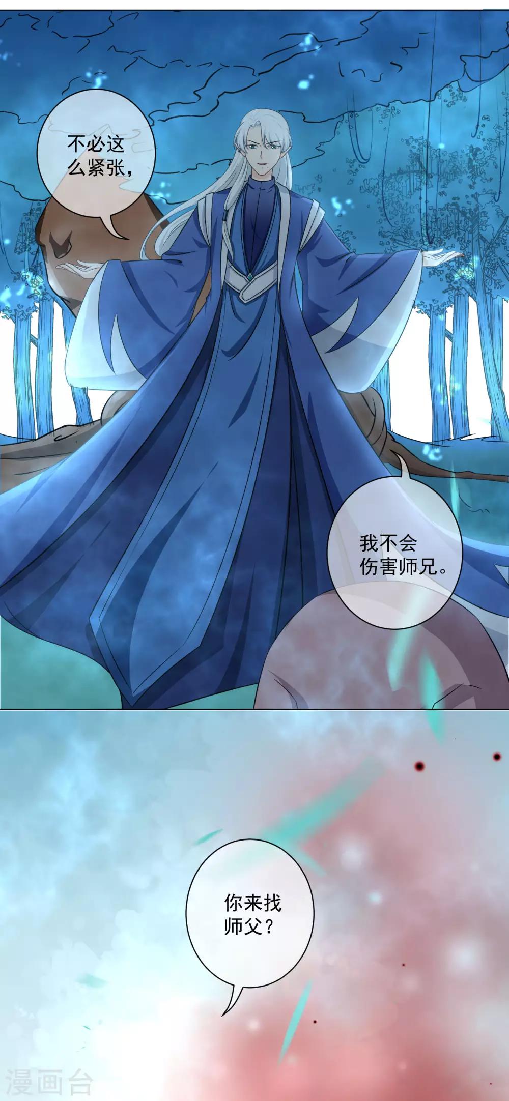 《孽徒请自重》第20话1 潘倾的真实身份竟然…… 第4页