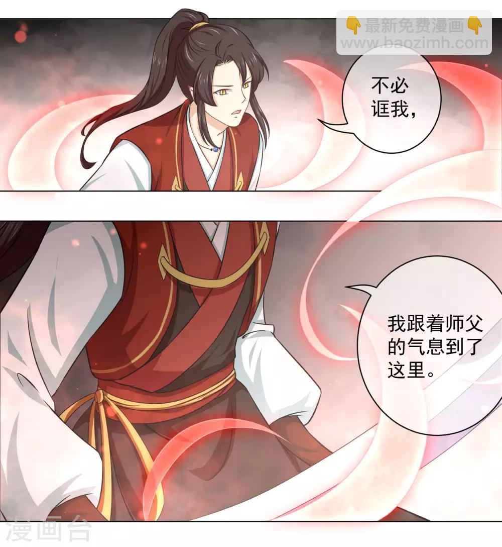 《孽徒请自重》第20话1 潘倾的真实身份竟然…… 第6页