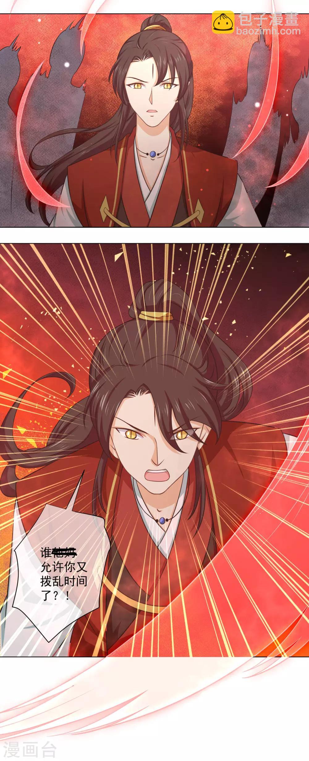 《孽徒请自重》第20话1 潘倾的真实身份竟然…… 第8页