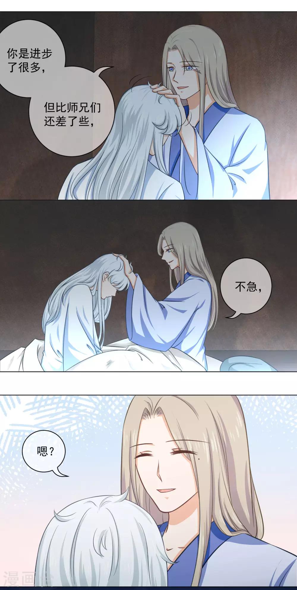 《孽徒请自重》第19话1 师傅不会骗阿衡 第10页