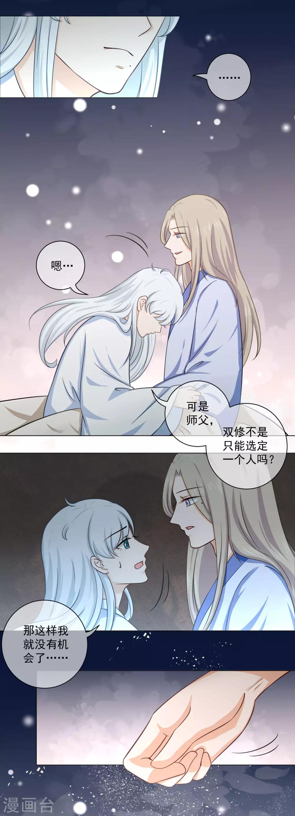 《孽徒请自重》第19话1 师傅不会骗阿衡 第11页