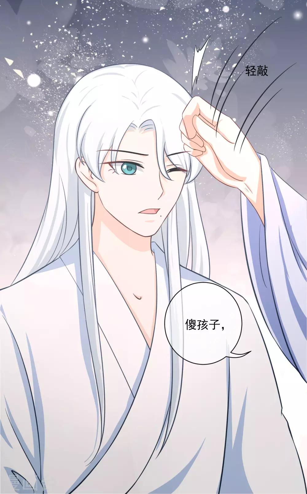 《孽徒请自重》第19话1 师傅不会骗阿衡 第12页