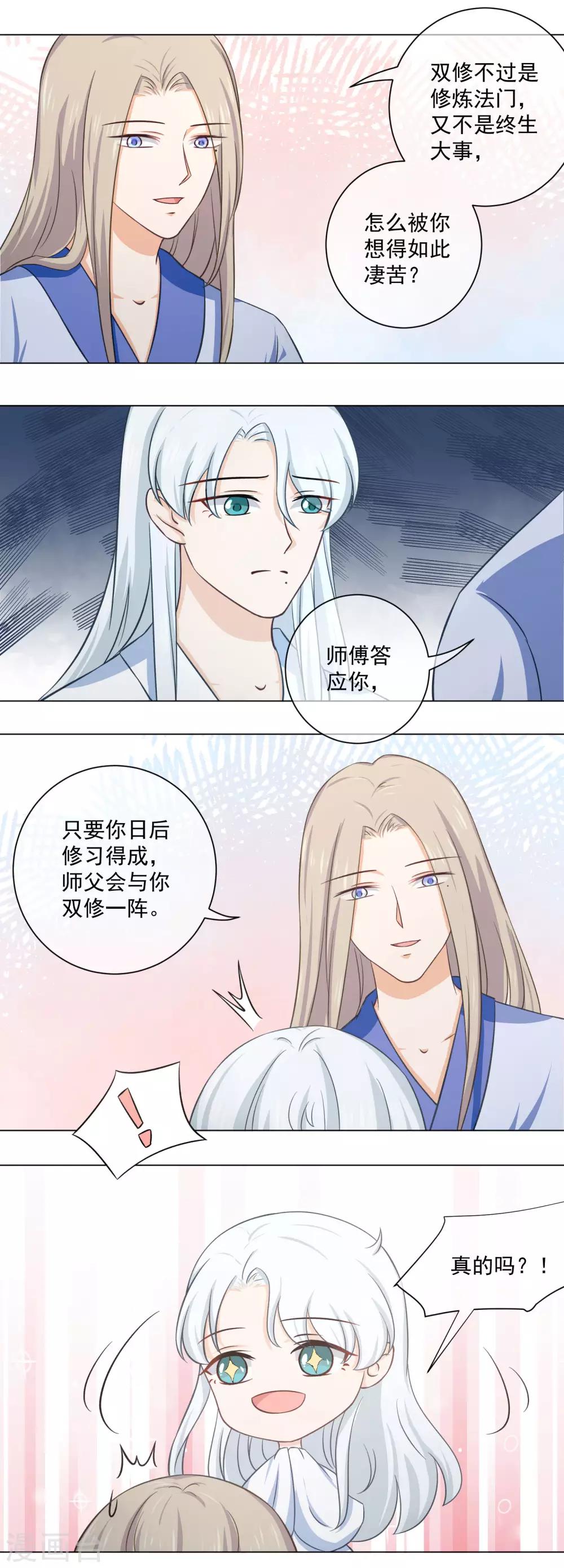 《孽徒请自重》第19话1 师傅不会骗阿衡 第13页