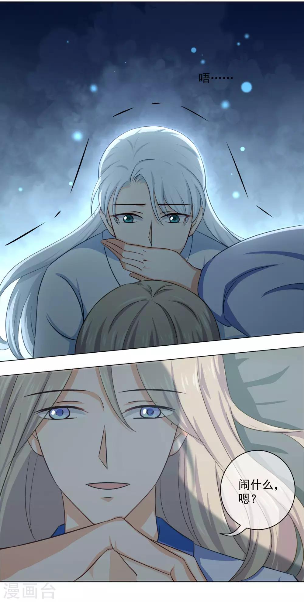 《孽徒请自重》第19话1 师傅不会骗阿衡 第3页