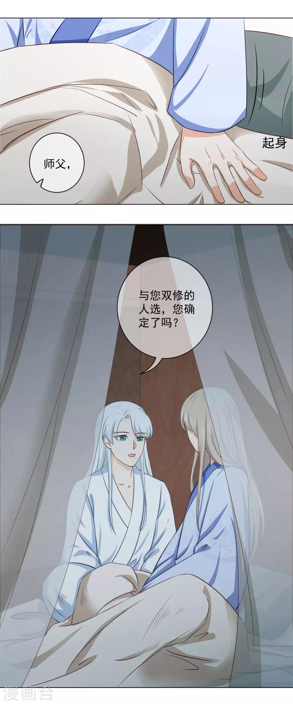 《孽徒请自重》第19话1 师傅不会骗阿衡 第4页