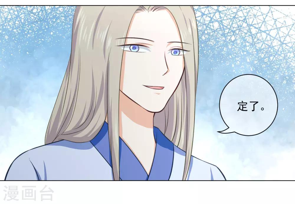 《孽徒请自重》第19话1 师傅不会骗阿衡 第5页