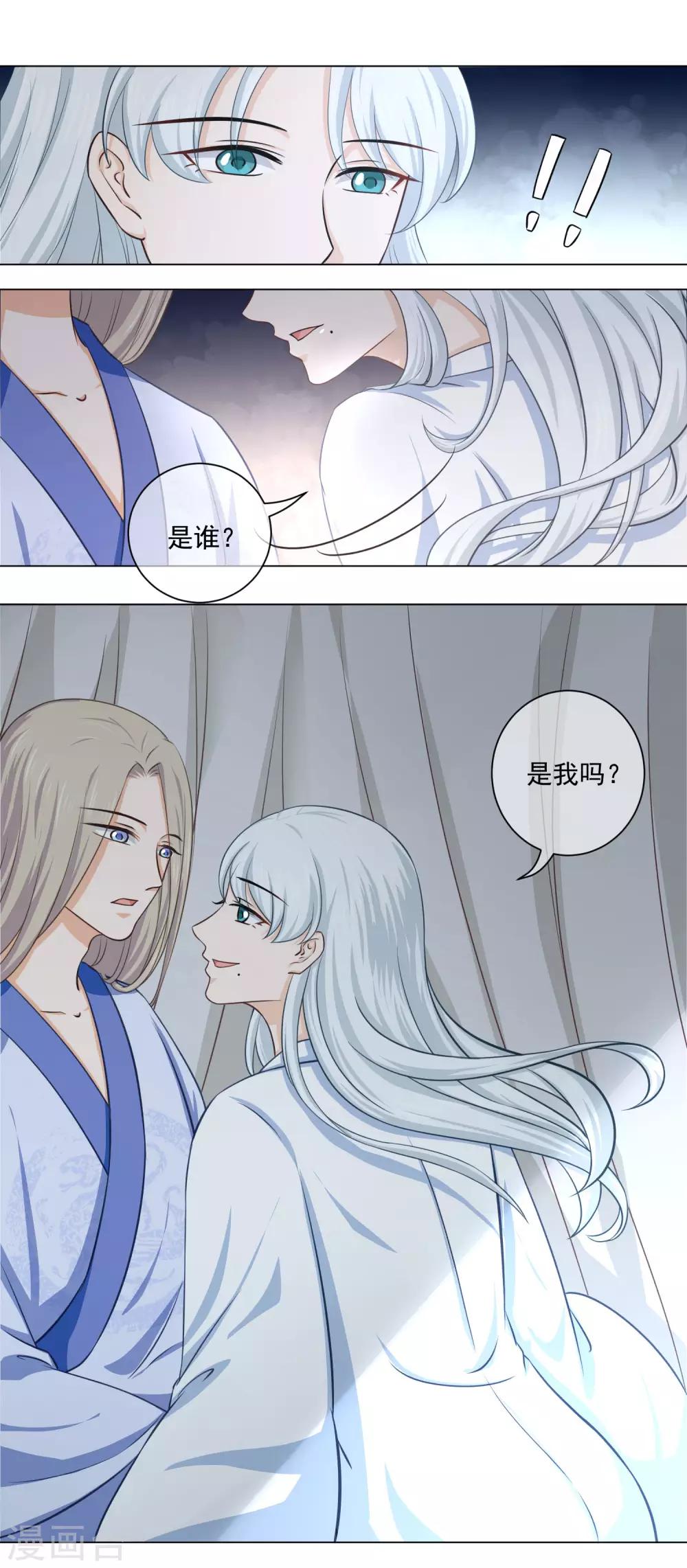 《孽徒请自重》第19话1 师傅不会骗阿衡 第6页