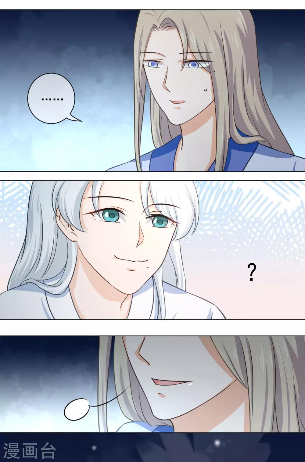 《孽徒请自重》第19话1 师傅不会骗阿衡 第7页