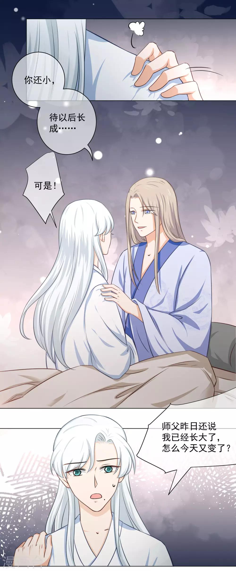 《孽徒请自重》第19话1 师傅不会骗阿衡 第8页