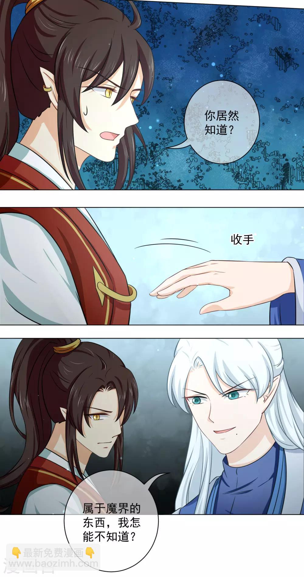 《孽徒请自重》第20话2 潘倾的真实身份竟然…… 第10页