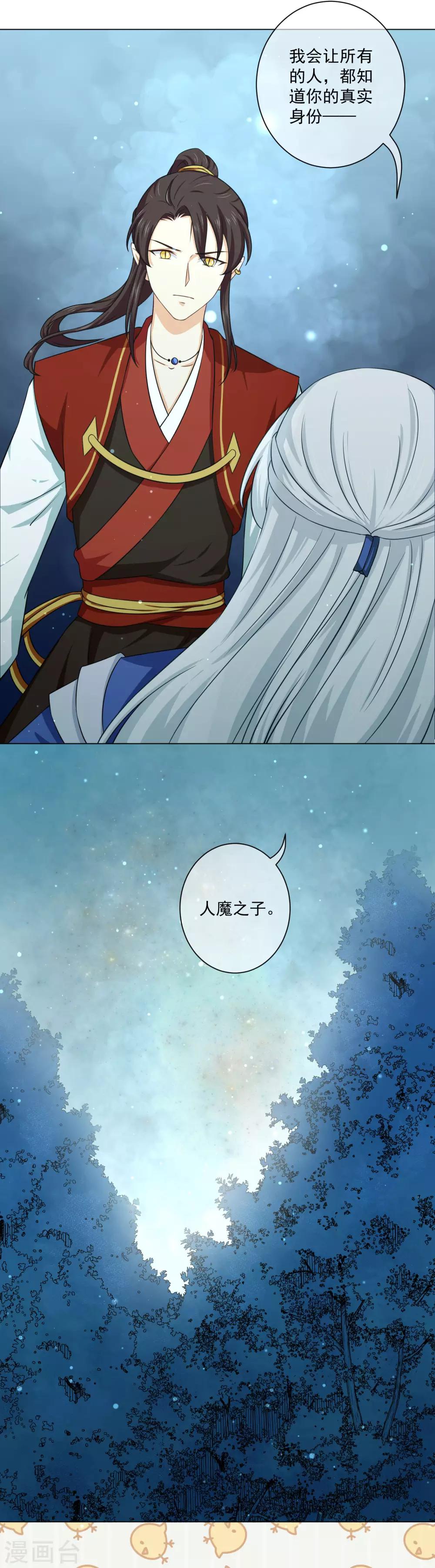 《孽徒请自重》第20话2 潘倾的真实身份竟然…… 第12页