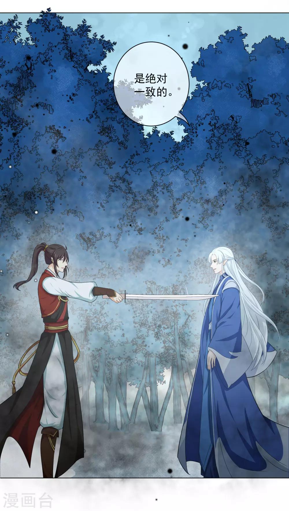 《孽徒请自重》第20话2 潘倾的真实身份竟然…… 第4页