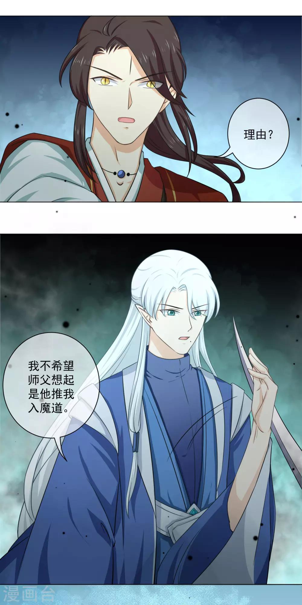 《孽徒请自重》第20话2 潘倾的真实身份竟然…… 第5页