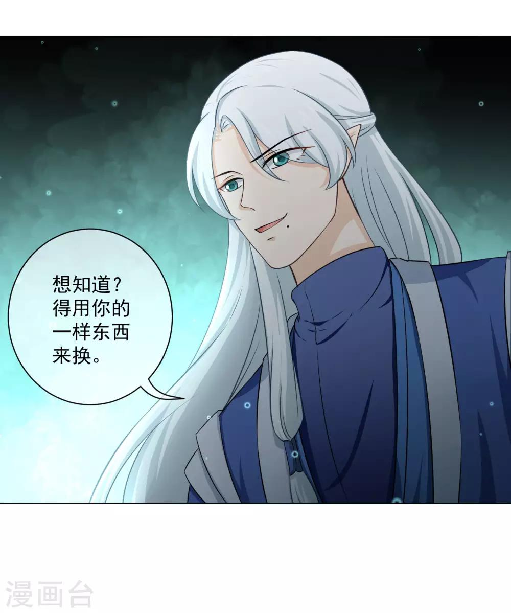 《孽徒请自重》第20话2 潘倾的真实身份竟然…… 第7页