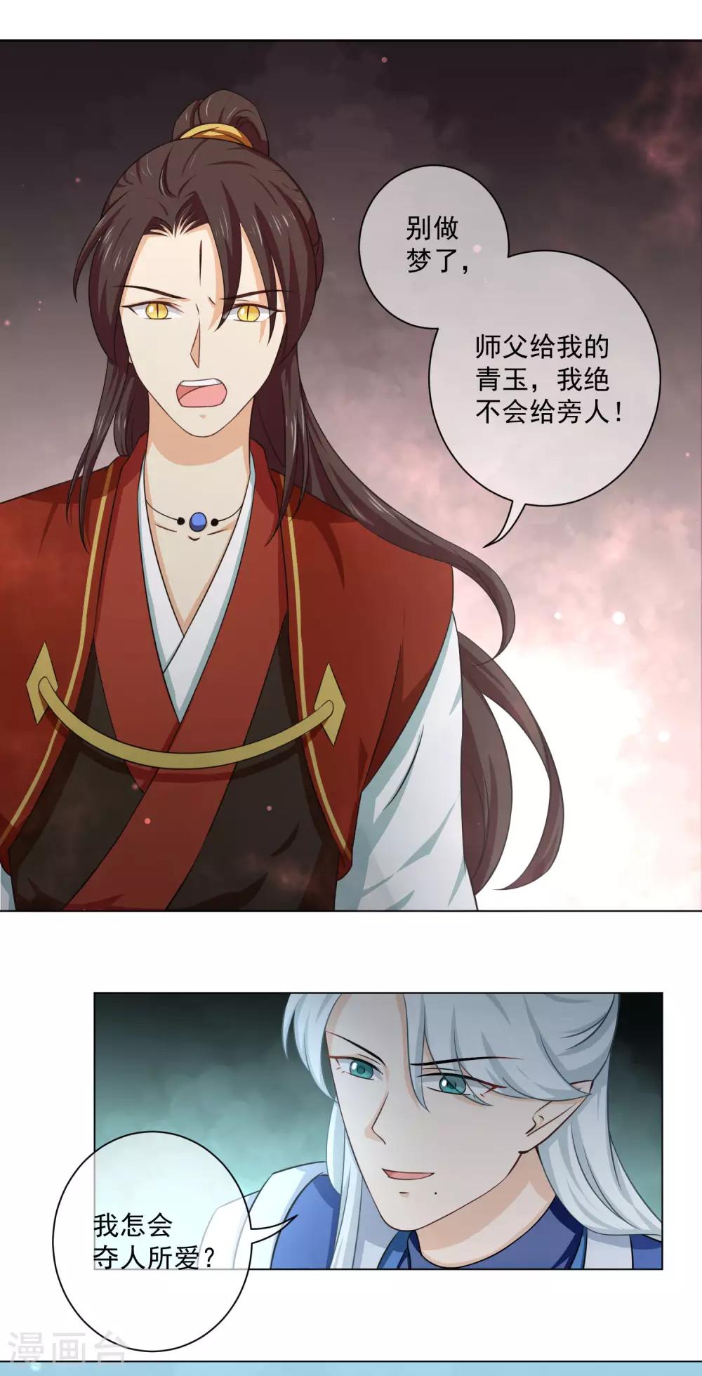 《孽徒请自重》第20话2 潘倾的真实身份竟然…… 第8页