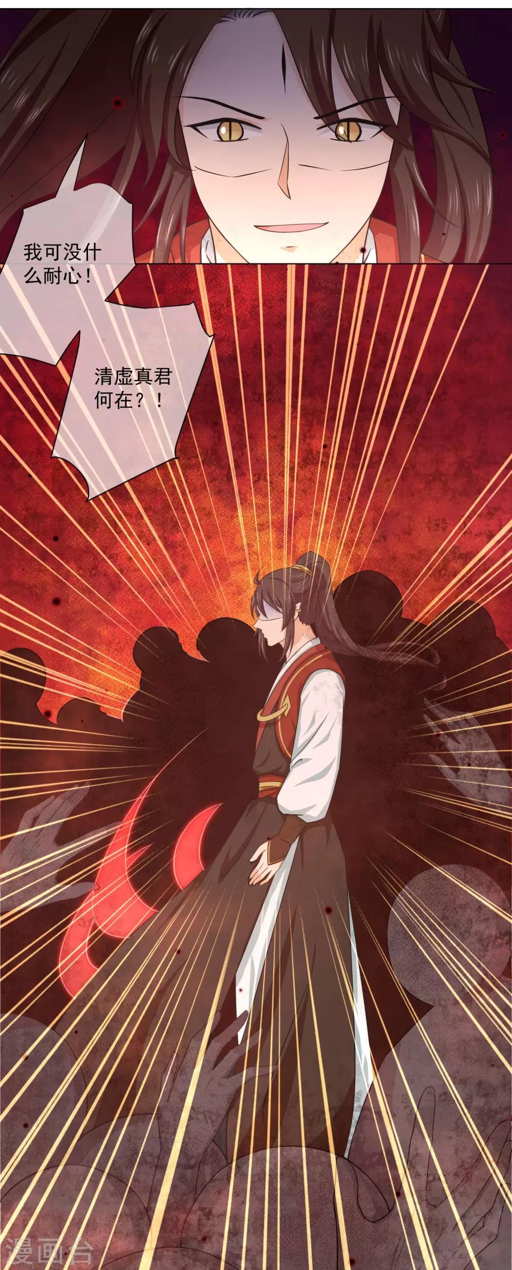 《孽徒请自重》第19话2 师傅不会骗阿衡 第12页