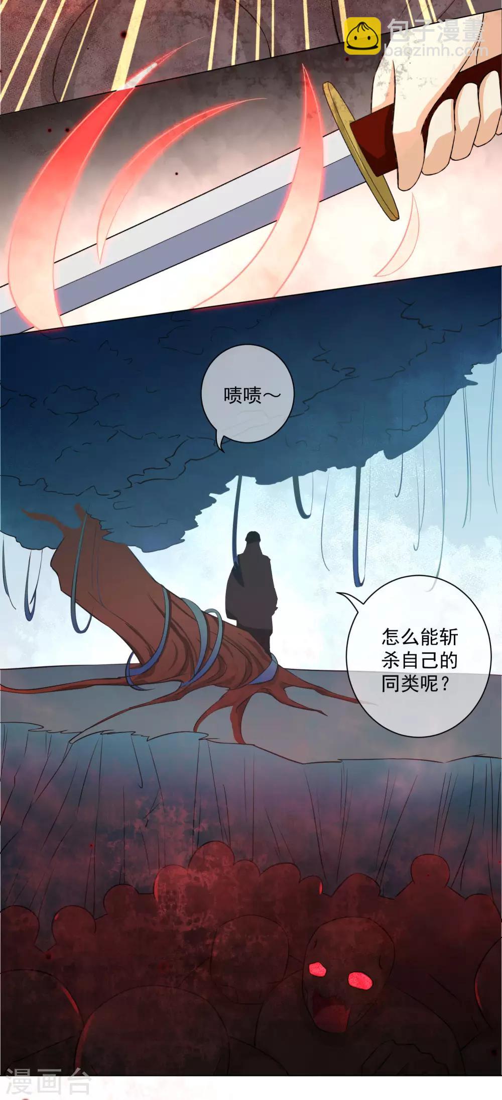 《孽徒请自重》第19话2 师傅不会骗阿衡 第13页