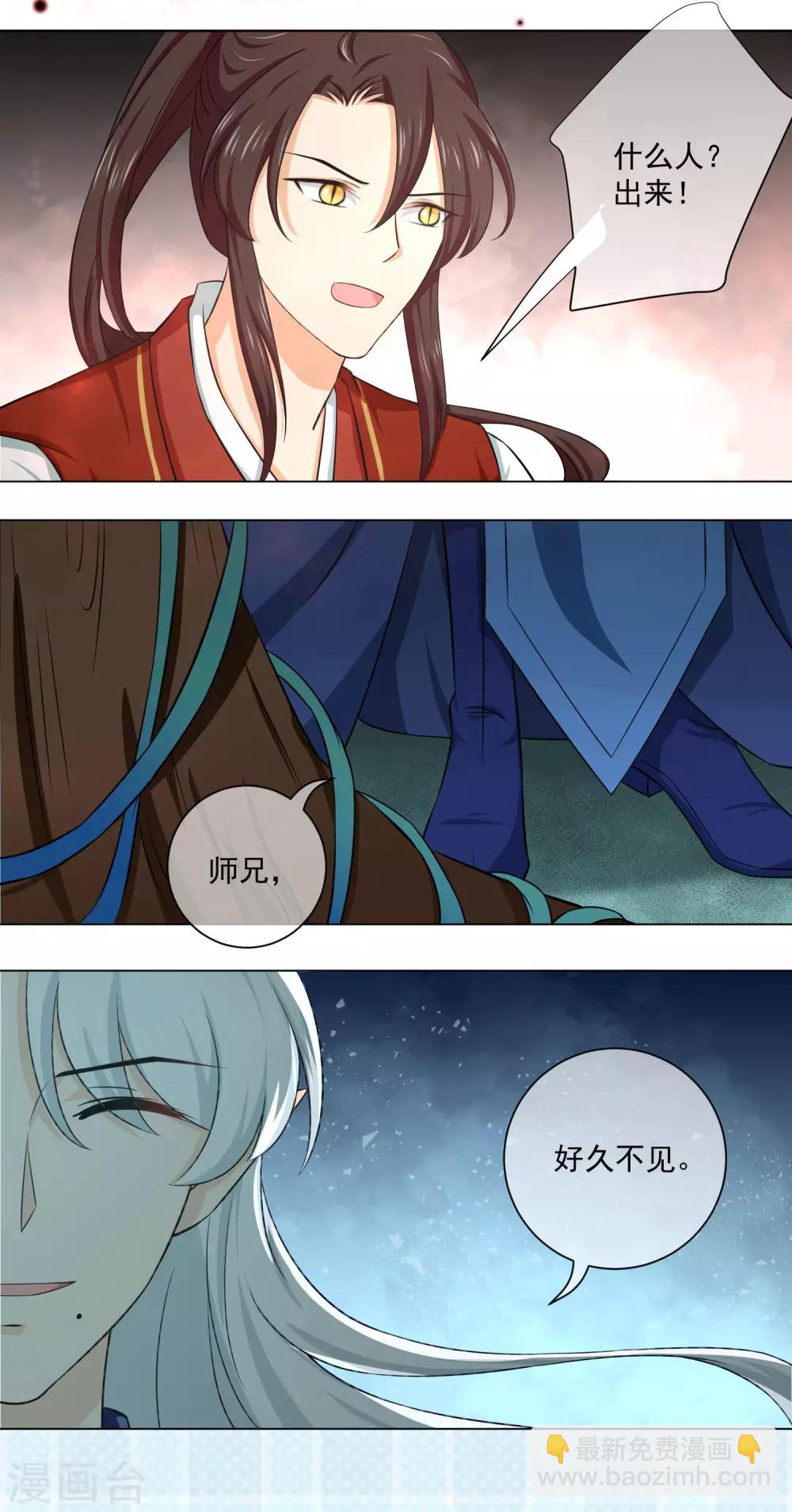 《孽徒请自重》第19话2 师傅不会骗阿衡 第14页