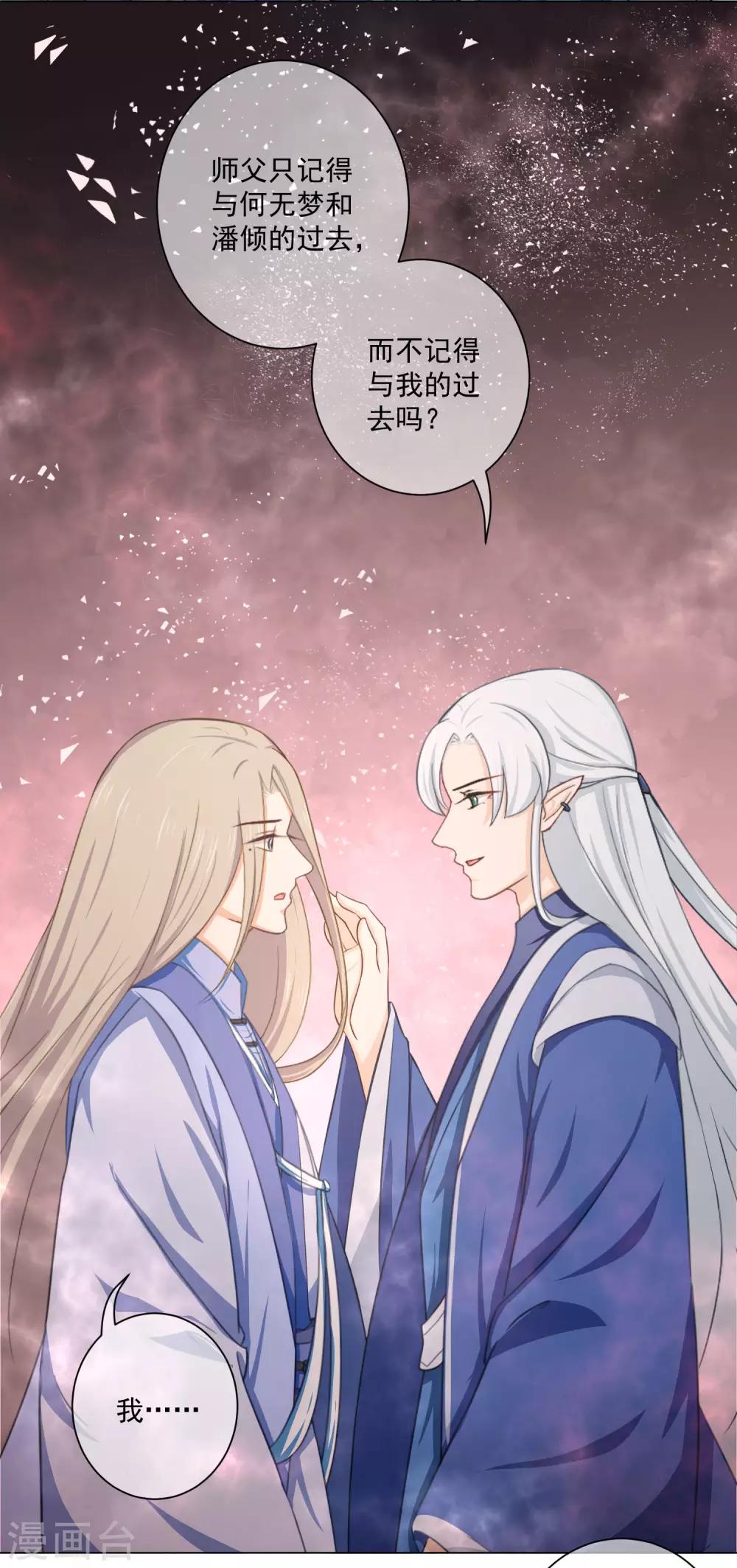 《孽徒请自重》第19话2 师傅不会骗阿衡 第3页