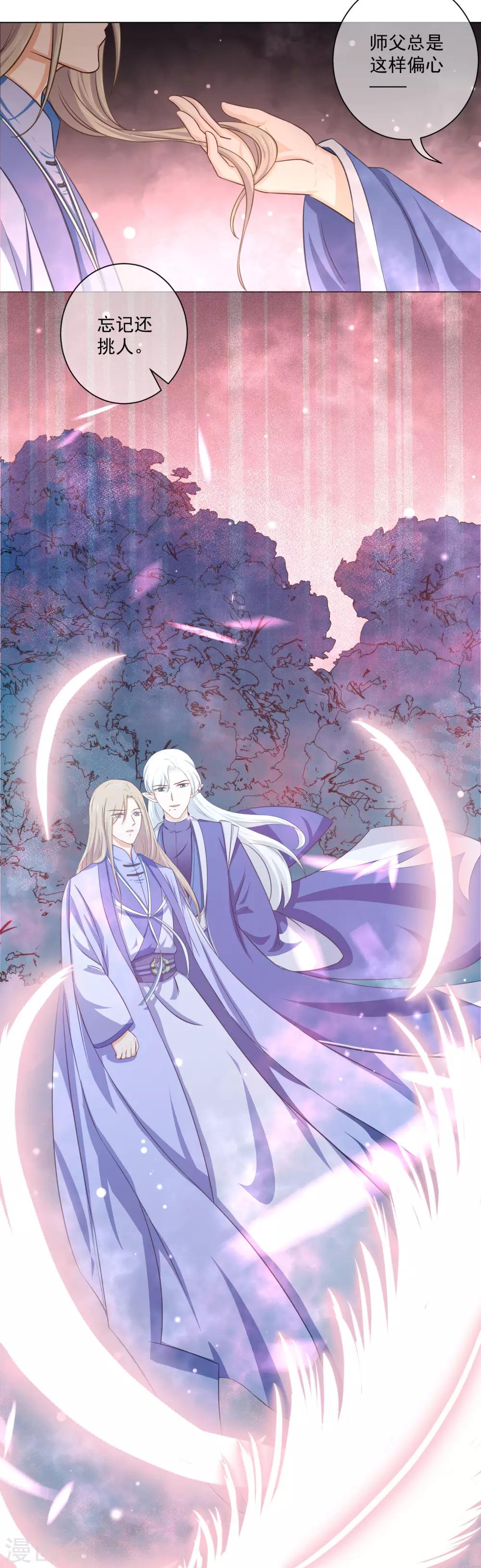 《孽徒请自重》第19话2 师傅不会骗阿衡 第4页