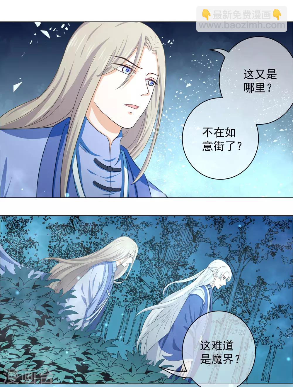 《孽徒请自重》第19话2 师傅不会骗阿衡 第5页