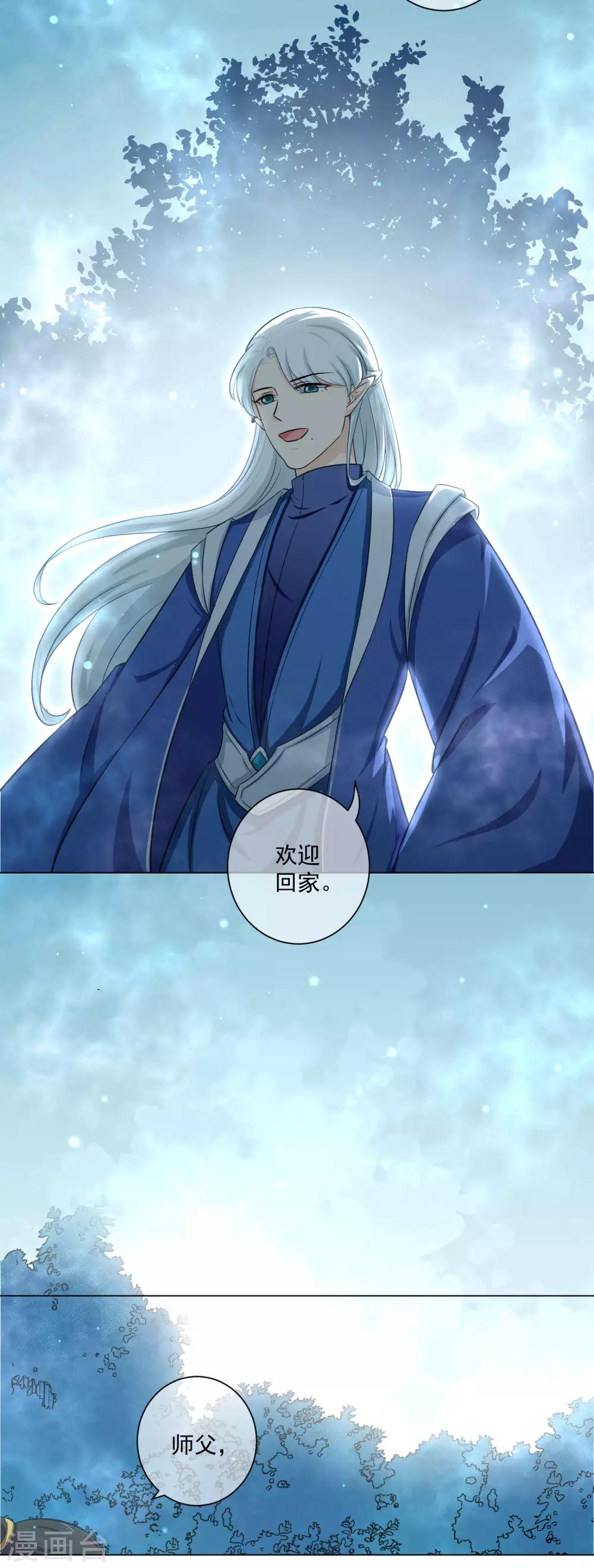 《孽徒请自重》第19话2 师傅不会骗阿衡 第6页