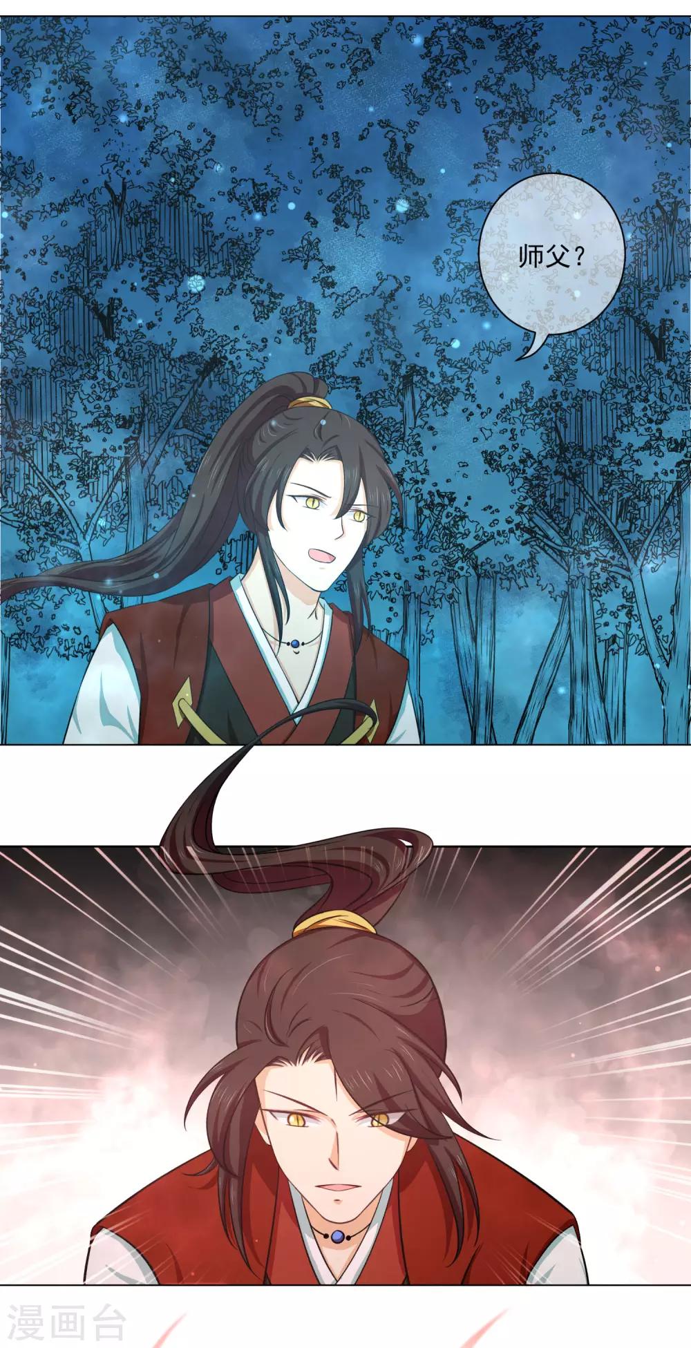 《孽徒请自重》第19话2 师傅不会骗阿衡 第7页