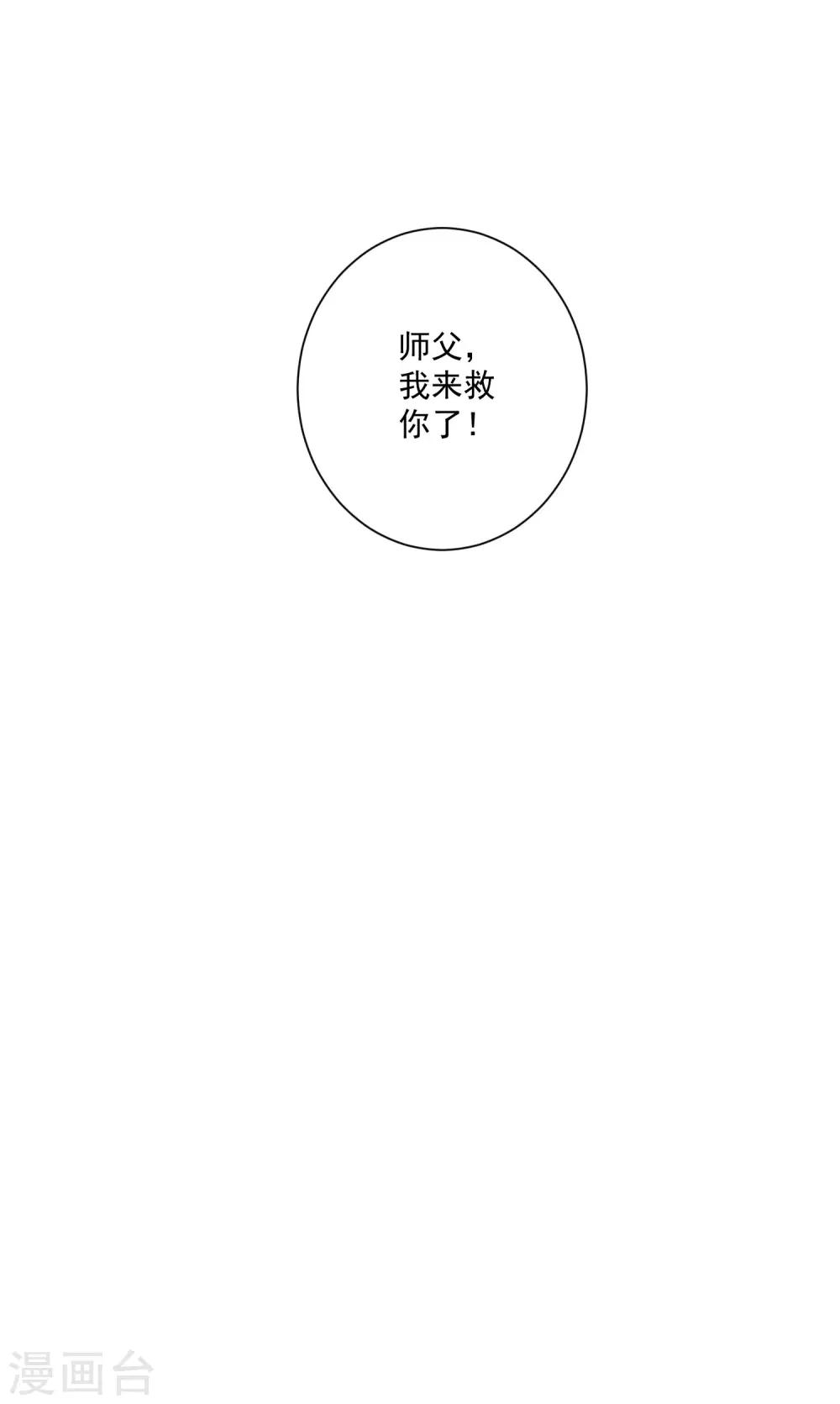 《孽徒请自重》第22话2 吃了他吧！ 第16页