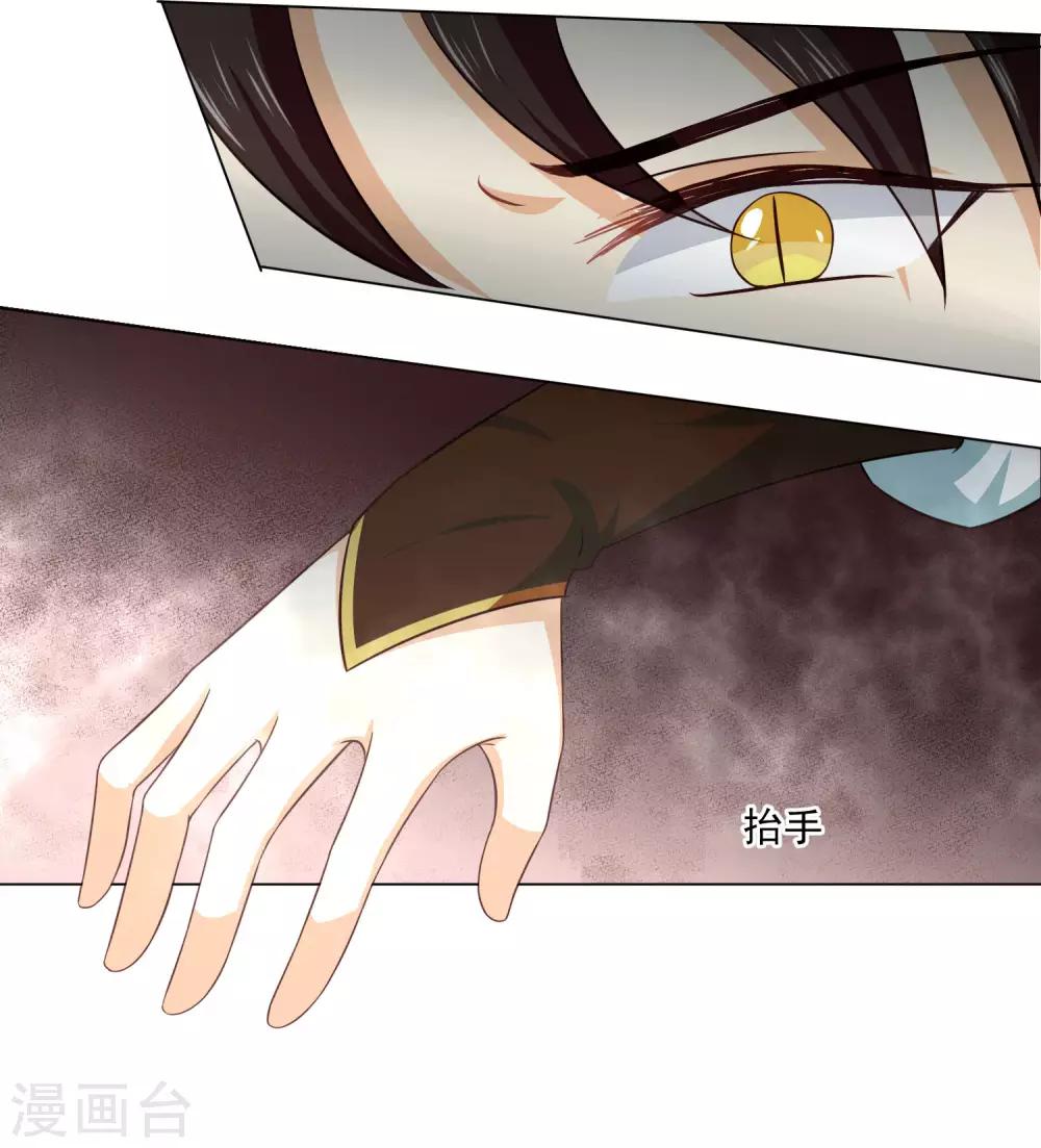 《孽徒请自重》第22话2 吃了他吧！ 第4页