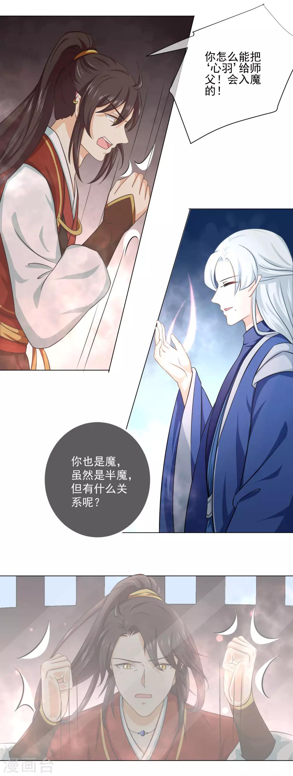 《孽徒请自重》第22话2 吃了他吧！ 第9页