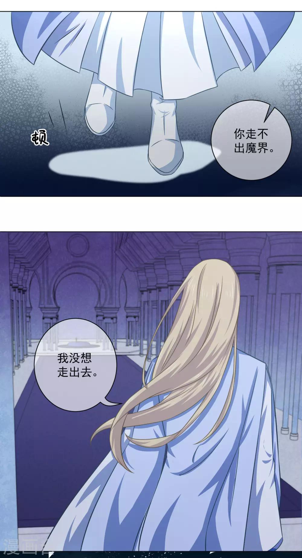《孽徒请自重》第21话2 这里一切都属于你 第14页