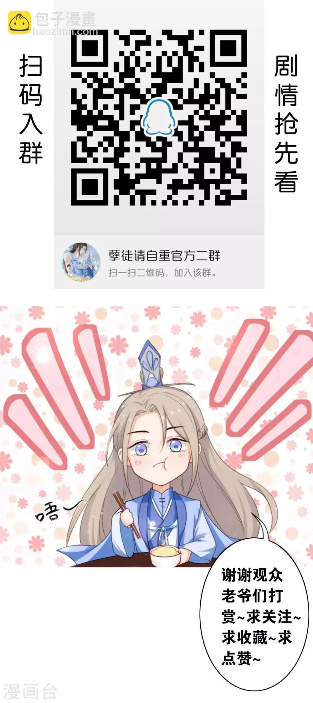 《孽徒请自重》第21话2 这里一切都属于你 第16页