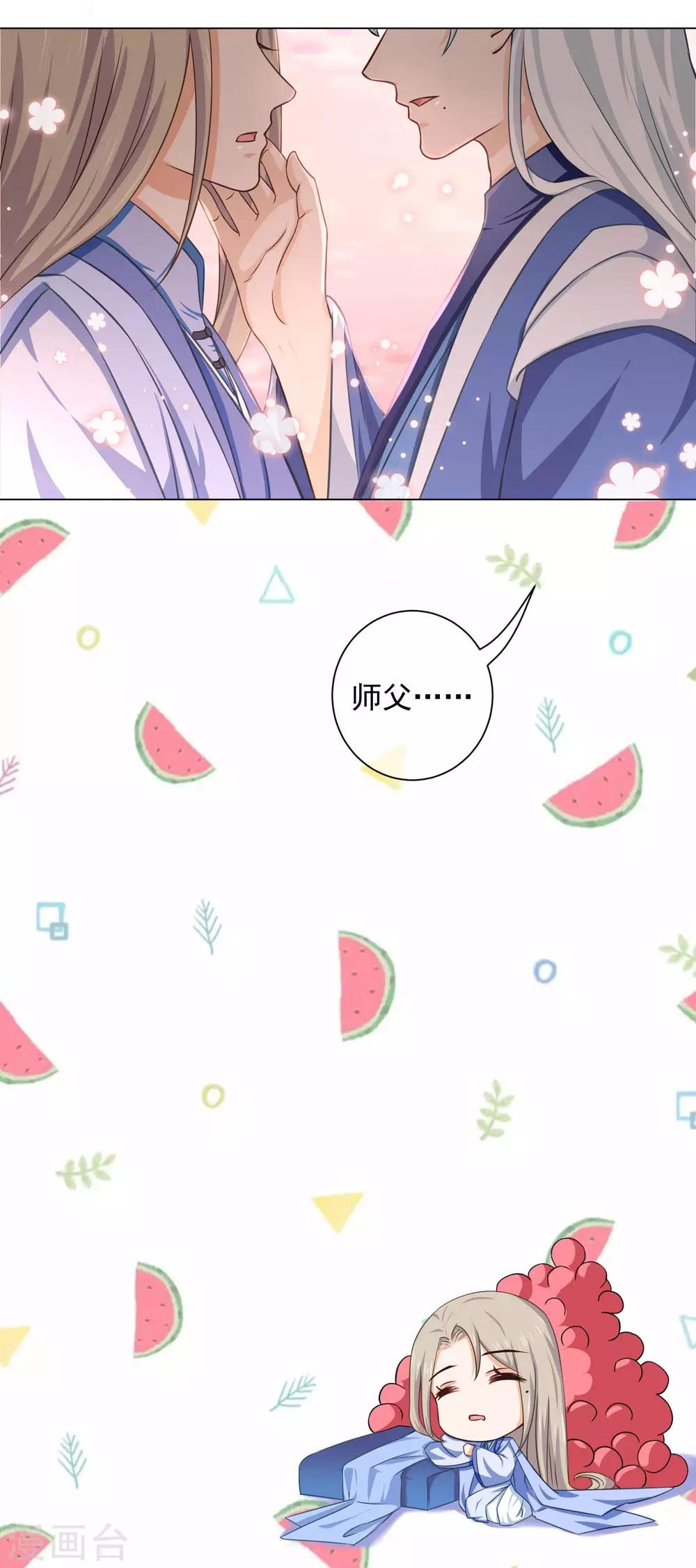 《孽徒请自重》第21话2 这里一切都属于你 第4页