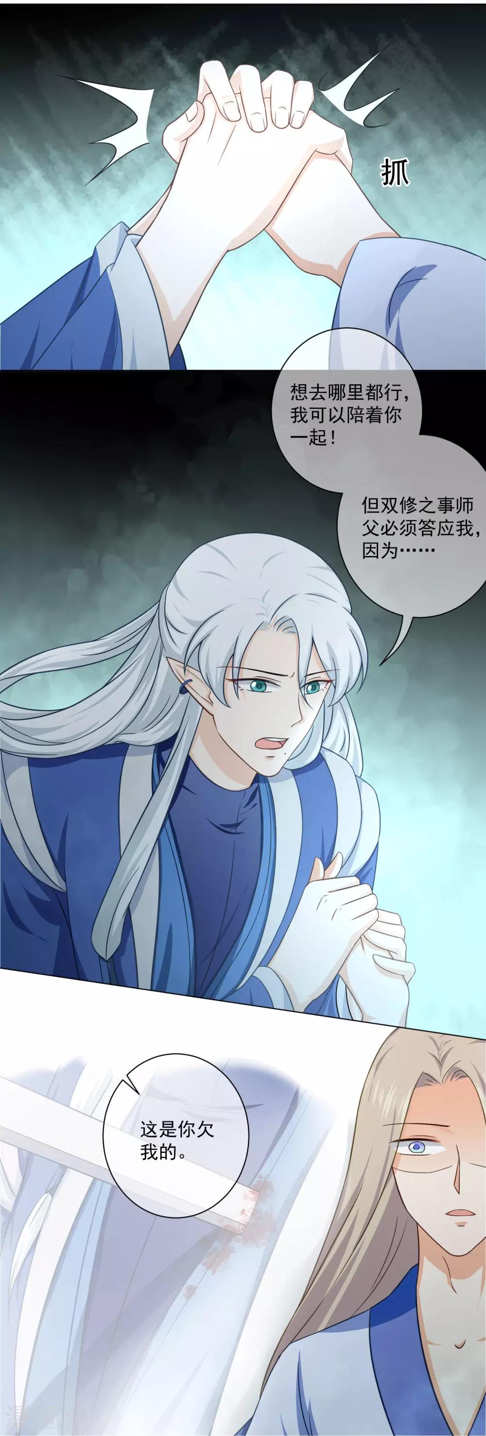 《孽徒请自重》第25话 留在魔界吧！ 第10页