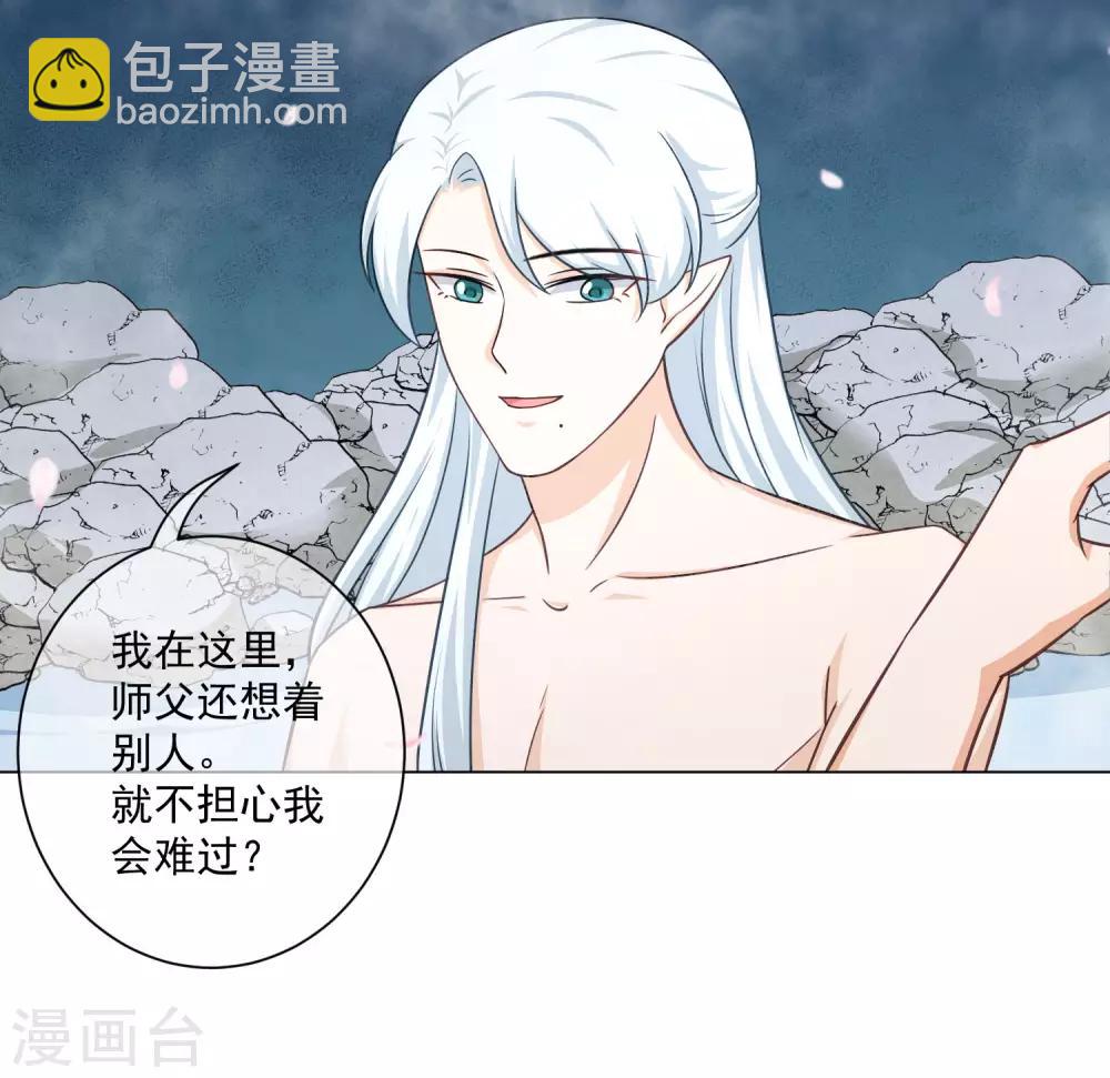 《孽徒请自重》第25话 留在魔界吧！ 第14页