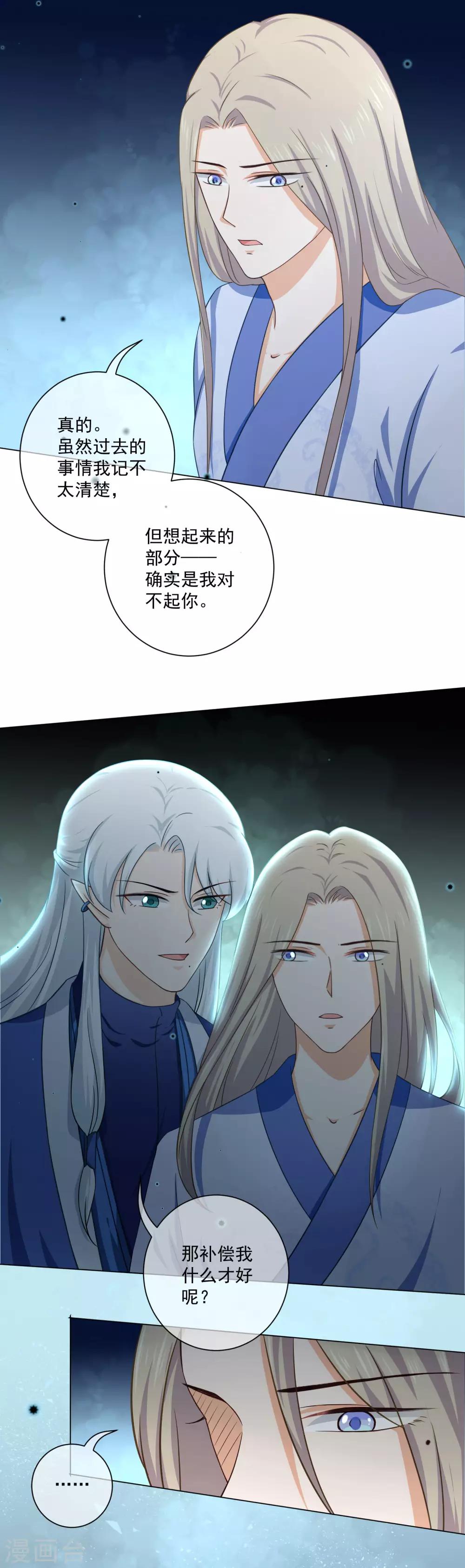 《孽徒请自重》第25话 留在魔界吧！ 第6页