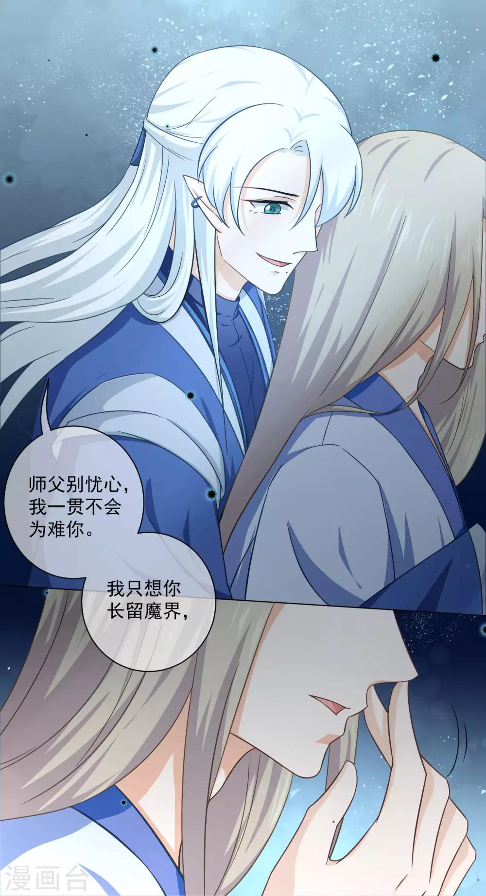 《孽徒请自重》第25话 留在魔界吧！ 第7页