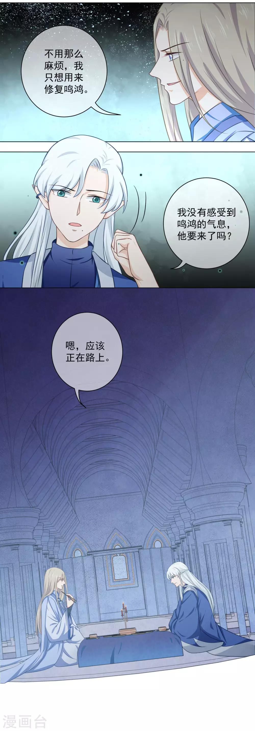 《孽徒请自重》第23话 重塑刀身 第6页