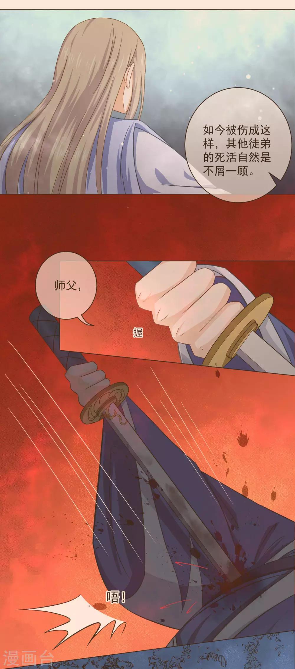 《孽徒请自重》第24话 师傅心里只有他！ 第11页