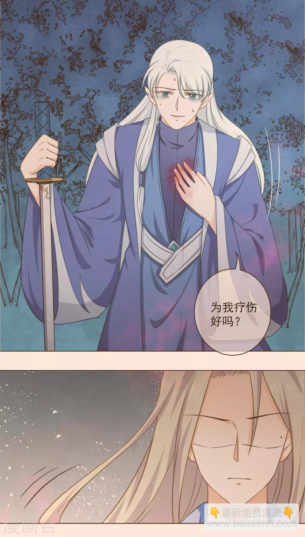 《孽徒请自重》第24话 师傅心里只有他！ 第12页