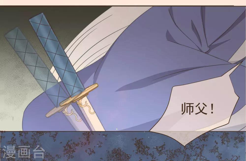《孽徒请自重》第24话 师傅心里只有他！ 第14页