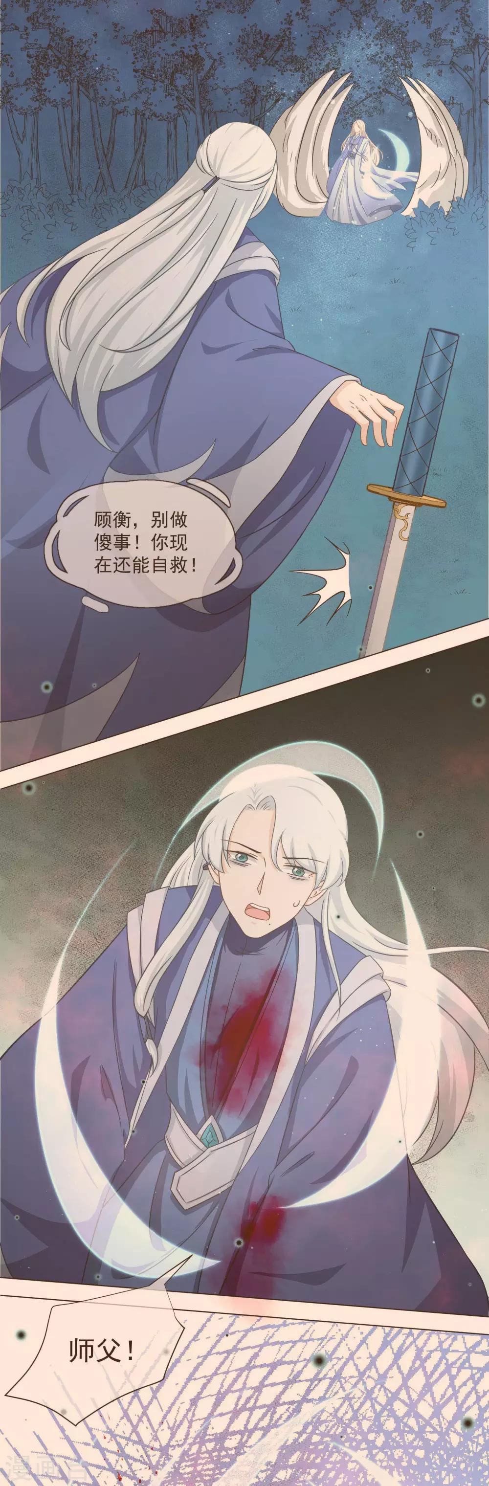《孽徒请自重》第24话 师傅心里只有他！ 第15页