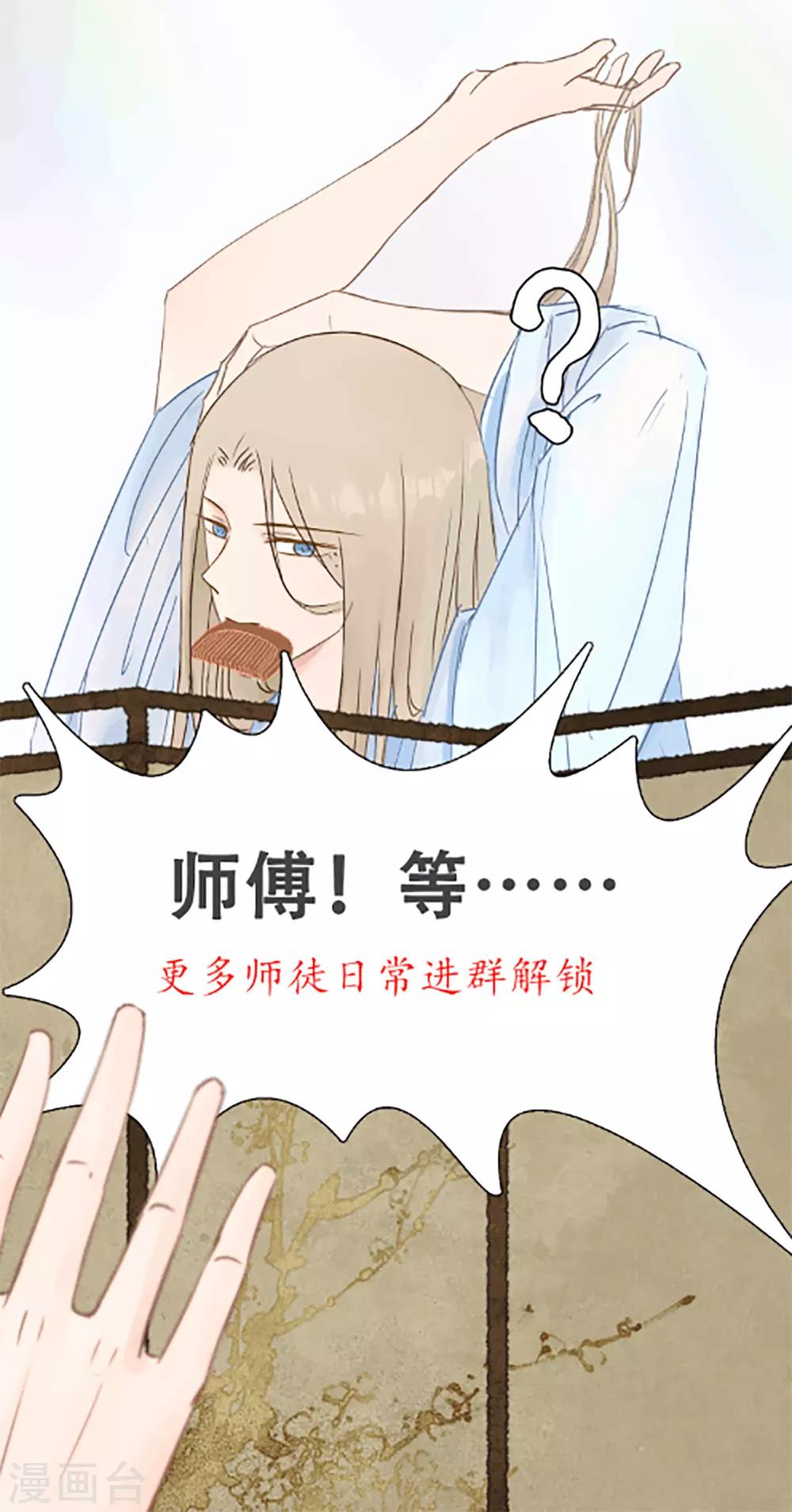 《孽徒请自重》第24话 师傅心里只有他！ 第18页