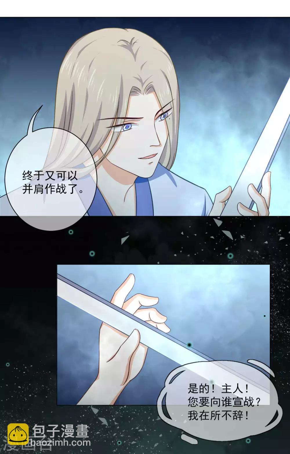 《孽徒请自重》第24话 师傅心里只有他！ 第2页