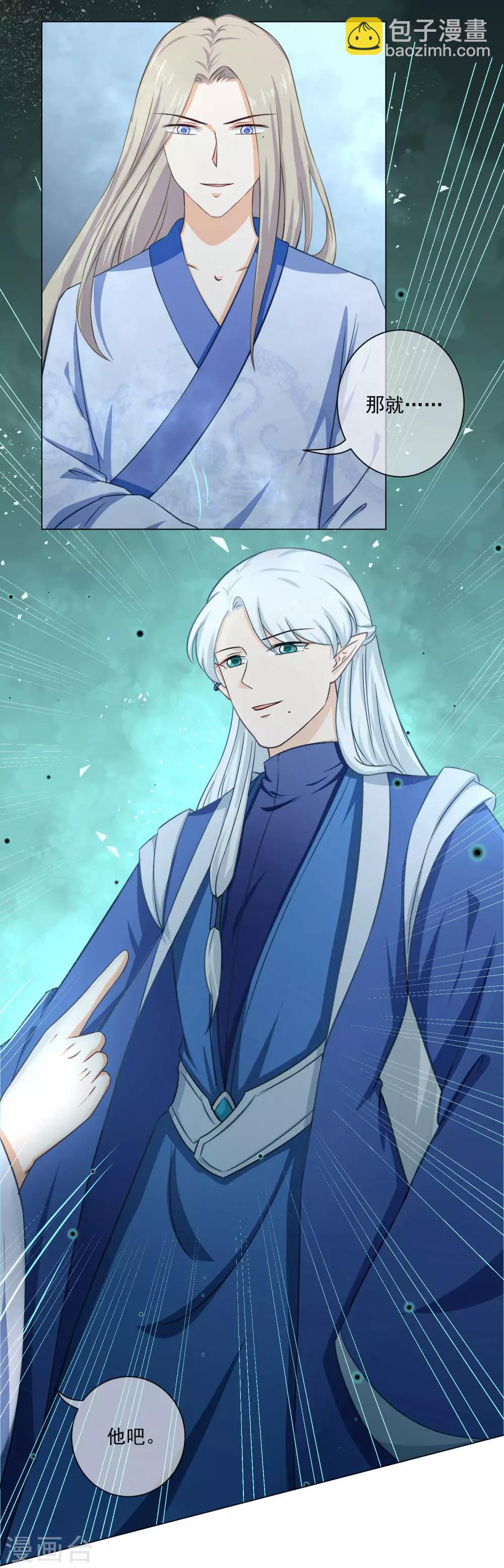《孽徒请自重》第24话 师傅心里只有他！ 第3页